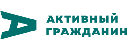 aktivnyy-grazhdanin