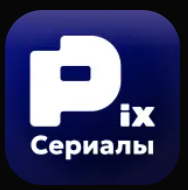 pix-serial